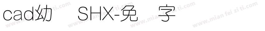 cad幼圆 SHX字体转换